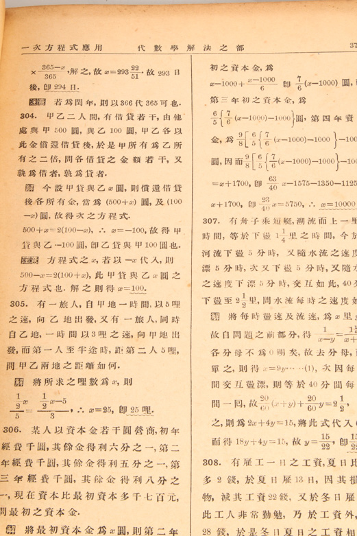 Antique Chinese Mathematics Dictionary EBTH