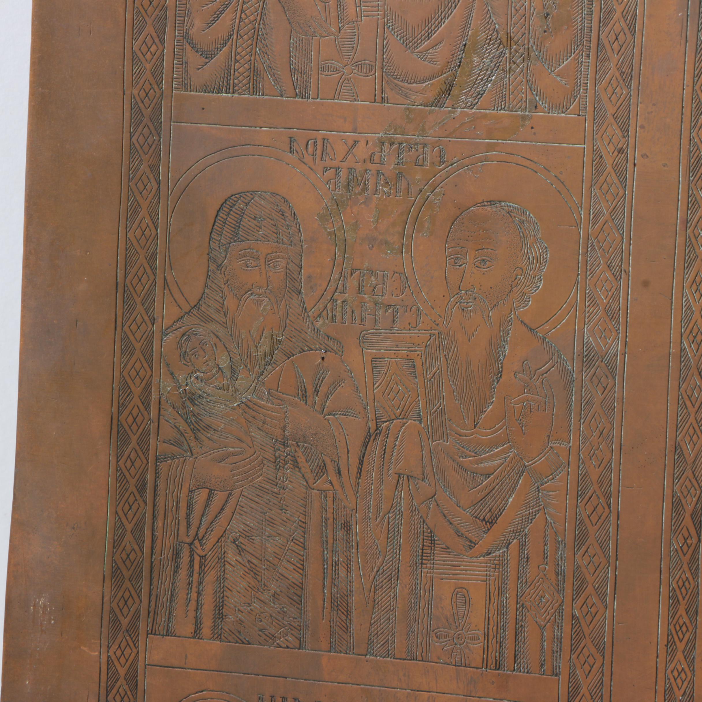 19th Century Eastern Orthodox Copper Engraving Plate EBTH