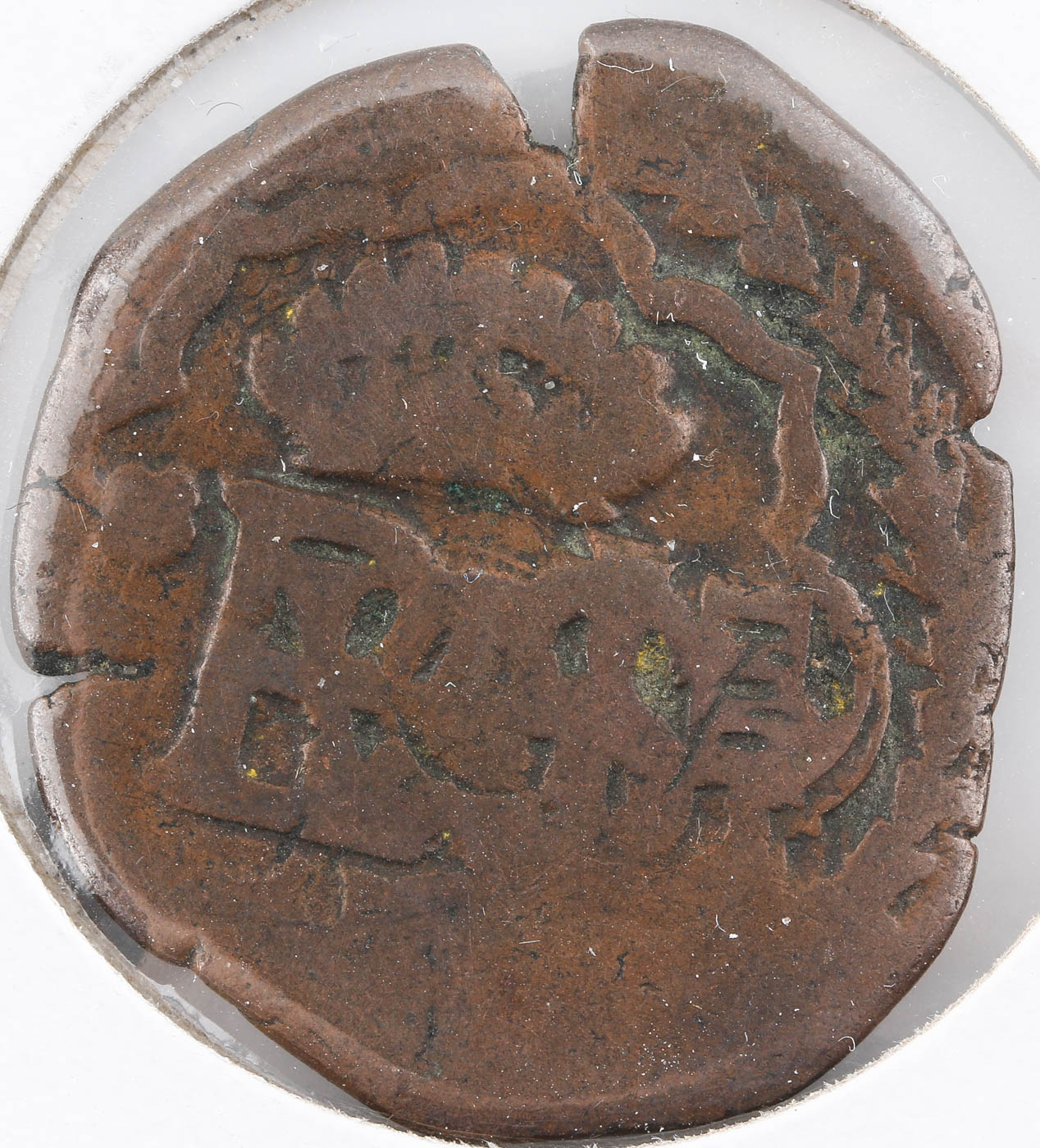 Circa 1587 Spanish Colonial Copper Cob Coin EBTH