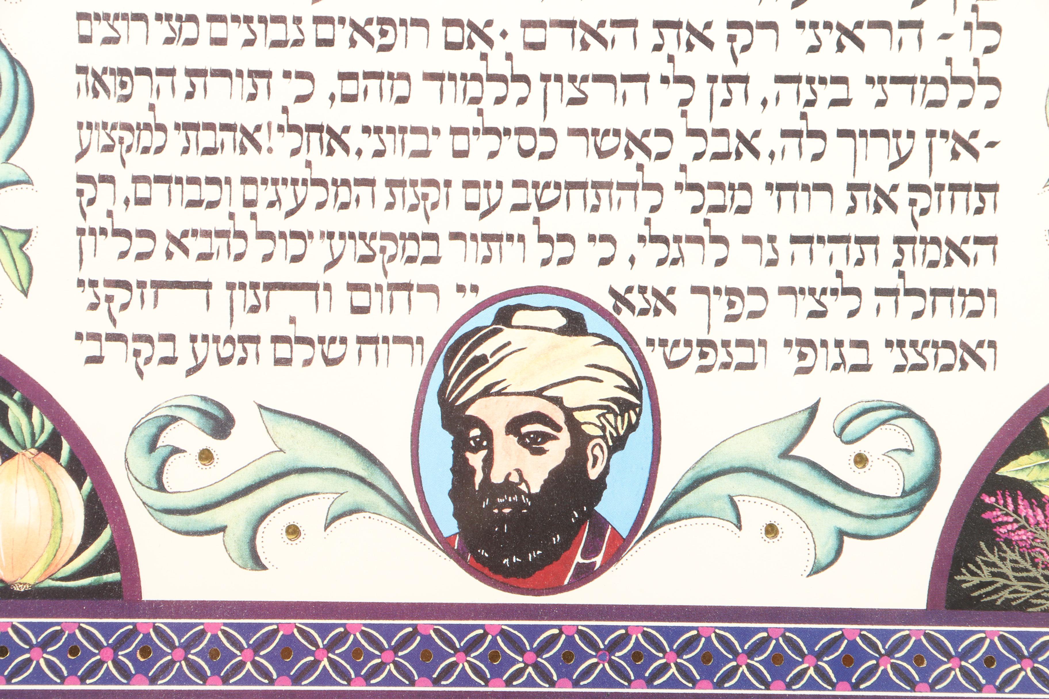 A. Cohen Limited Edition Offset Lithograph "Maimonides Prayer For The ...