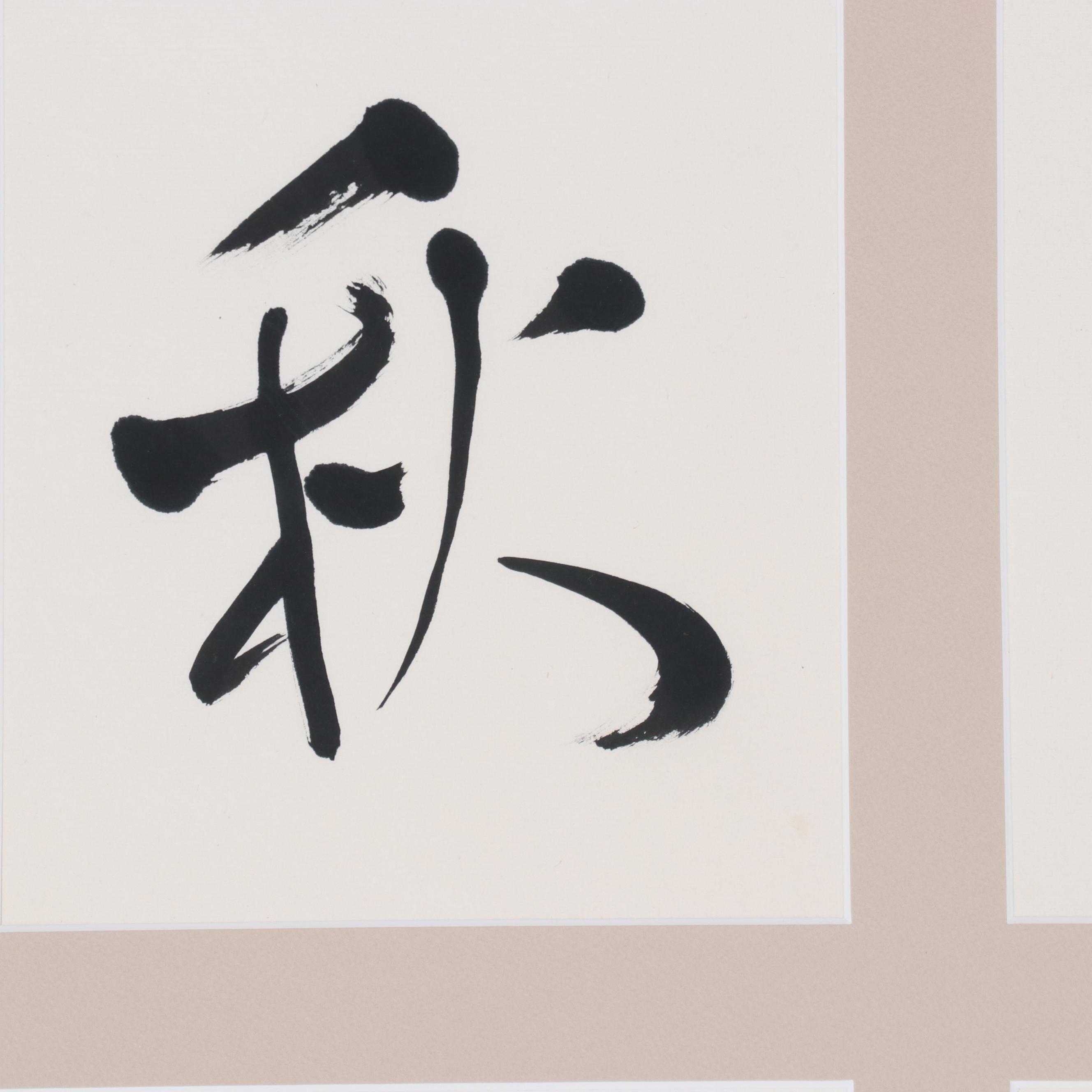 Ink Drawing of Japanese Calligraphy | EBTH