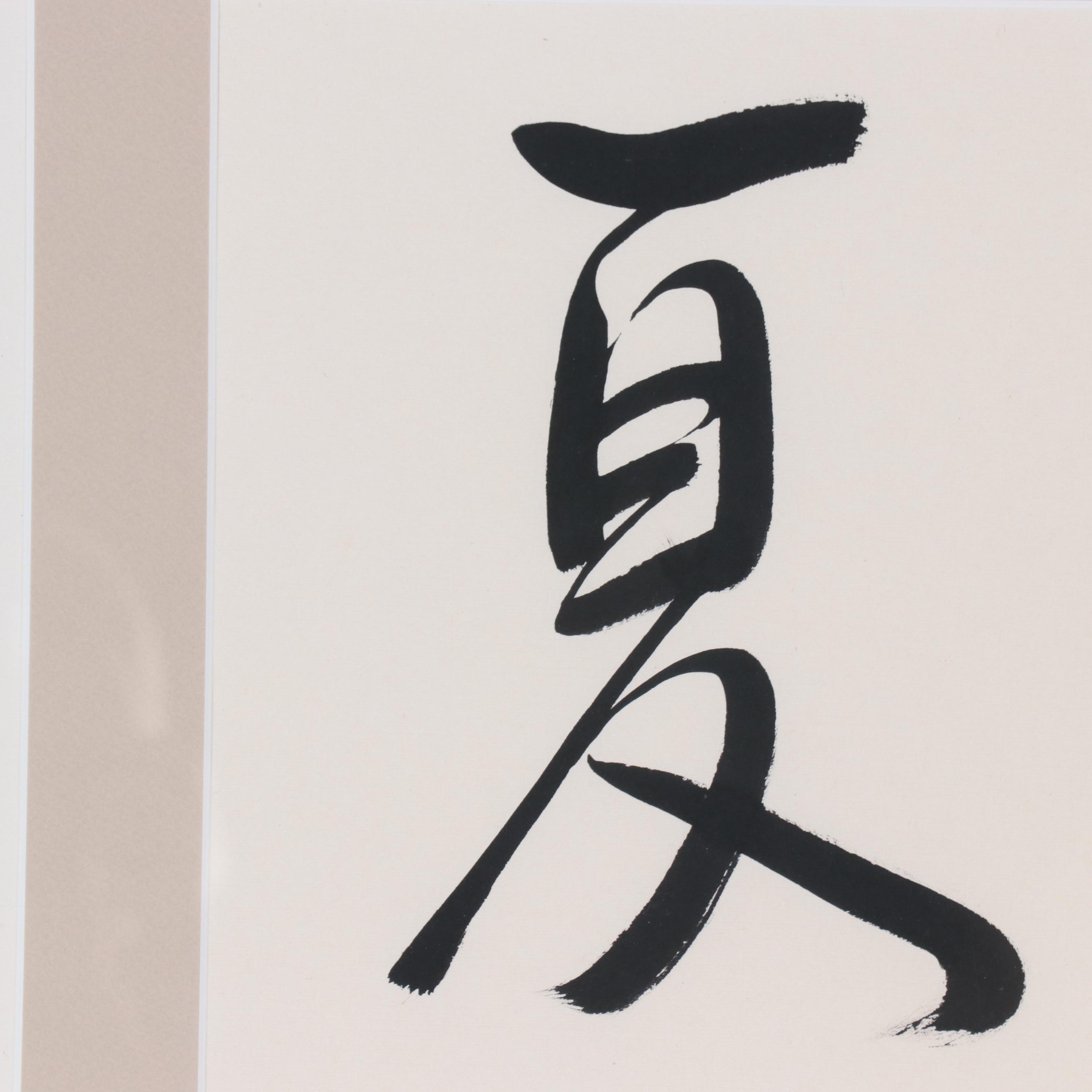Ink Drawing of Japanese Calligraphy | EBTH
