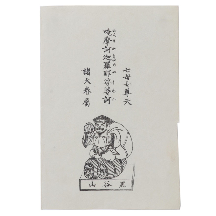 Japanese Calligraphic Woodblock Featuring Daikokuten