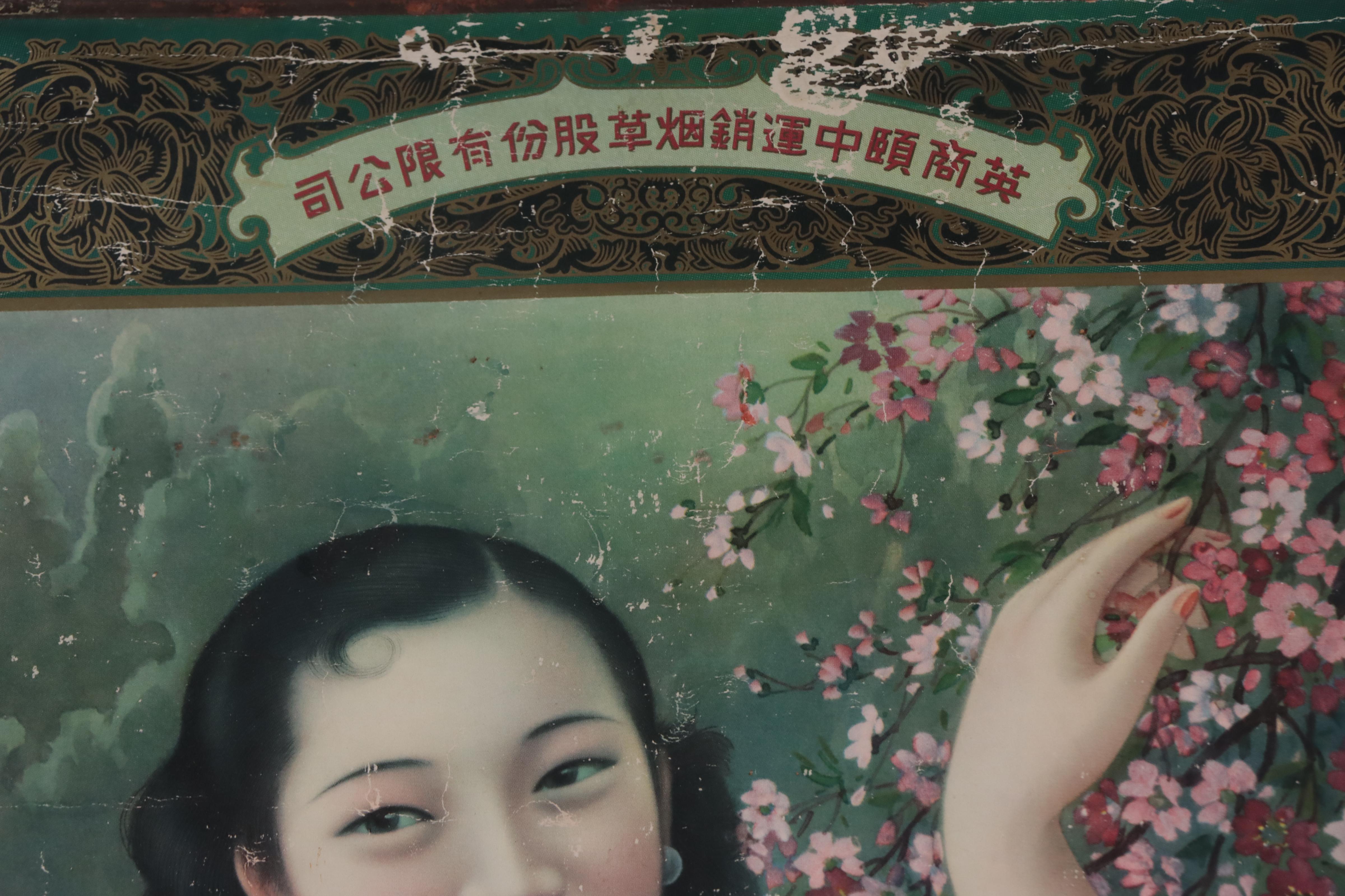 offset-lithograph-advertisement-poster-after-hu-boxiang-ebth