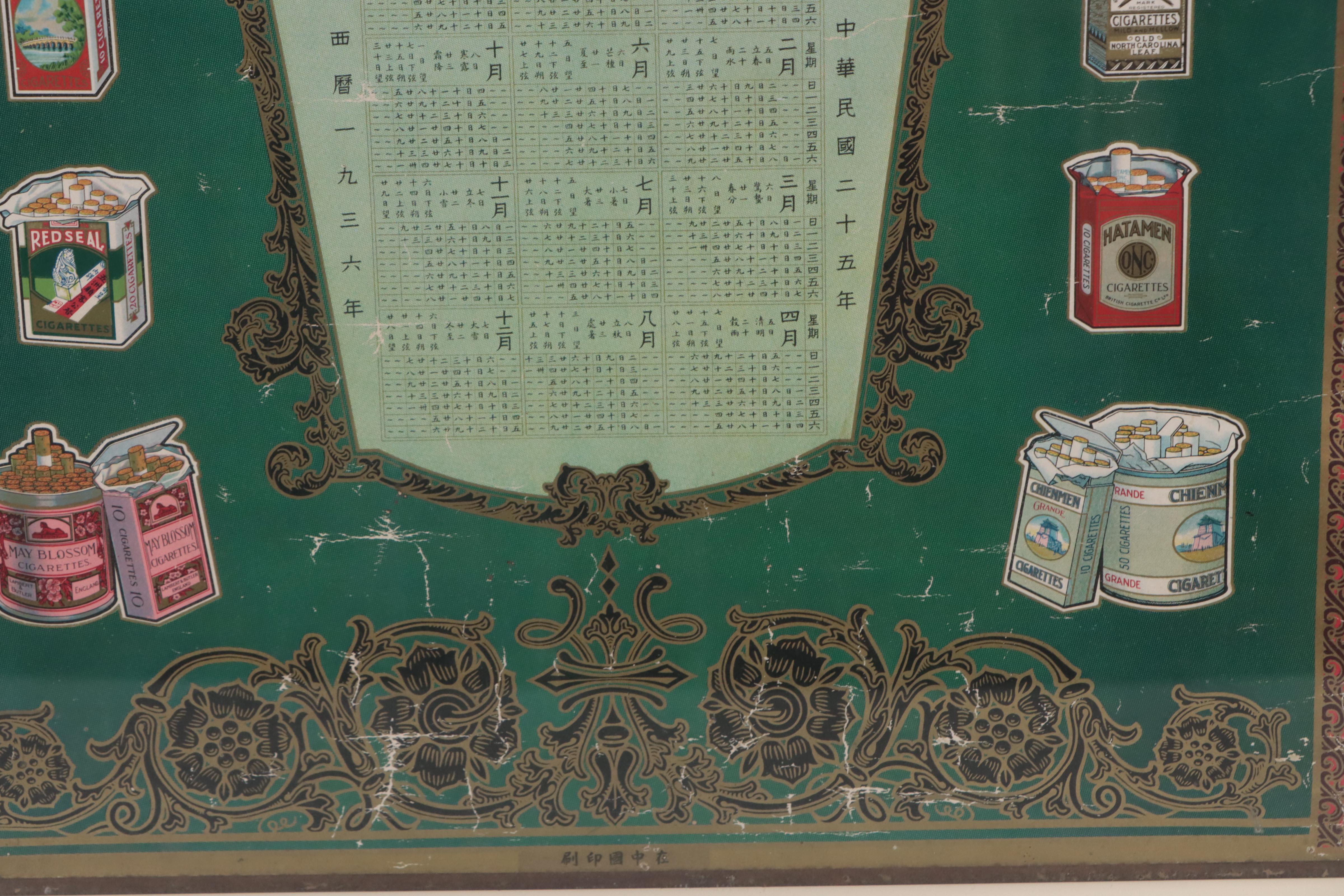 offset-lithograph-advertisement-poster-after-hu-boxiang-ebth