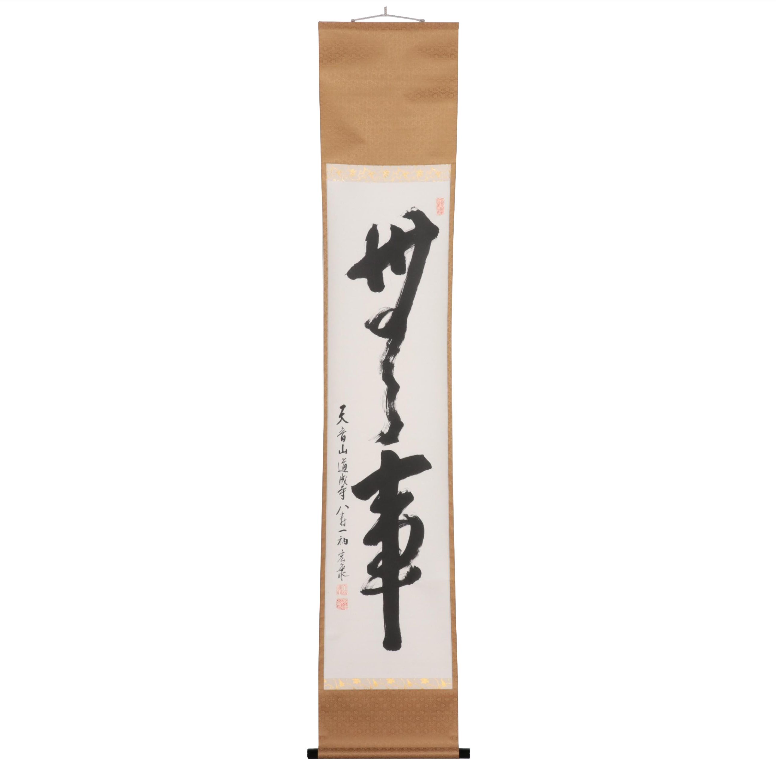 Japanese Calligraphy Ink Scroll Painting EBTH